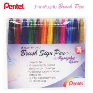 เซ็ตปากกาพู่กัน pentel touch brush sign pen