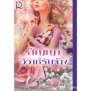 สัญญาวิวาห์รับจ้าง