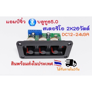 ใหม่ แอมป์จิ๋วบูลทูธ 5.0   2.0Ch สเตอริโอ 2x26w  สินพร้อมส่ง จัดส่งทุกวัน