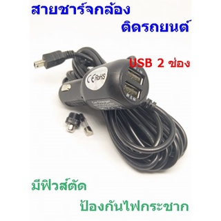 🔥ใช้INC1ELL ลด70฿🔥สายชาร์จกล้องติดรถยนต์ และ GPS ยาว 3.5 เมตร มี USB 2 ช่อง 3.5 A Camera Car Charger GPS