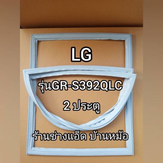 ขอบยางตู้เย็นLG()รุ่นGR-S392QLC(2 ประตู)