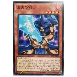 [SR09-JP014] Blue Flame Swordsman (Common)