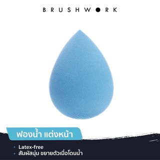 ฟองน้ำแต่งหน้า เนื้อนุ่ม BRUSHWORK Blending Sponge