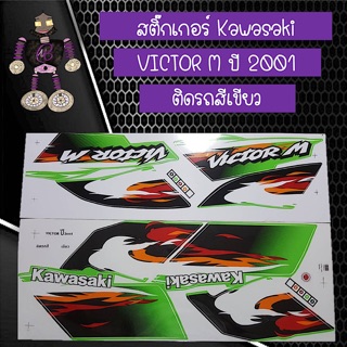 สติ๊กเกอร์ Kawasaki Victor M ปี 2001 ติดรถสีเขียว