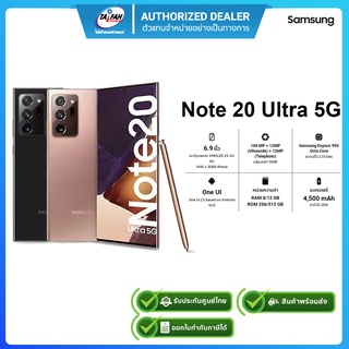 Samsung Galaxy Note20 Ultra 5G Ram12/256GB สินค้าเครื่องใหม่ รับประกันศูนย์ 1 ปี