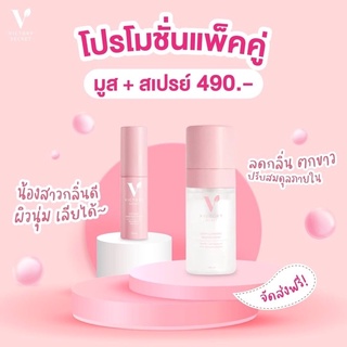 ส่งฟรี✨ ไม่ระบุชื่อสินค้า สเปรย์น้องสาว (Victory Secret) ดูแลจุดซ่อนเร้น ระงับกลิ่นอับ สเปรย์กลิ่นหอม รสชาติหวาน ทานได้