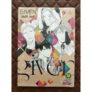 Given เล่ม 4 (การ์ตูน)