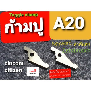 ก้ามปู Cincom Citizen BARFEED A20​ (Toggle Clamp)