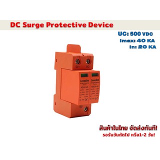 DC surge protection อุปกรณ์ ป้องกันฟ้าผ่า ไฟกระชาก DC500 V รุ่น NDU6-40 20/40KA (LovadonI)