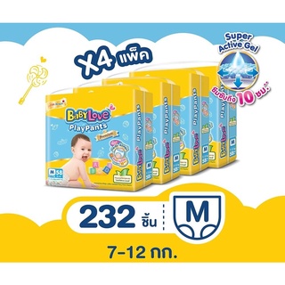 BABYLOVE PLAYPANTS Premium กางเกงผ้าอ้อมเด็กเบบี้เลิฟเพลย์แพ้นท์ขนาดจัมโบ้ไซส์ M58ชิ้น x 4 แพ็ค