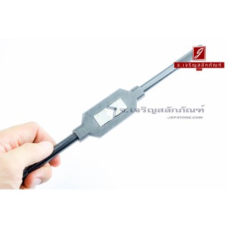 ด้ามจับต๊าปเกลียว G.S. No.2 เหล็กเหนียว ขนาด 10 mm / 1/2"