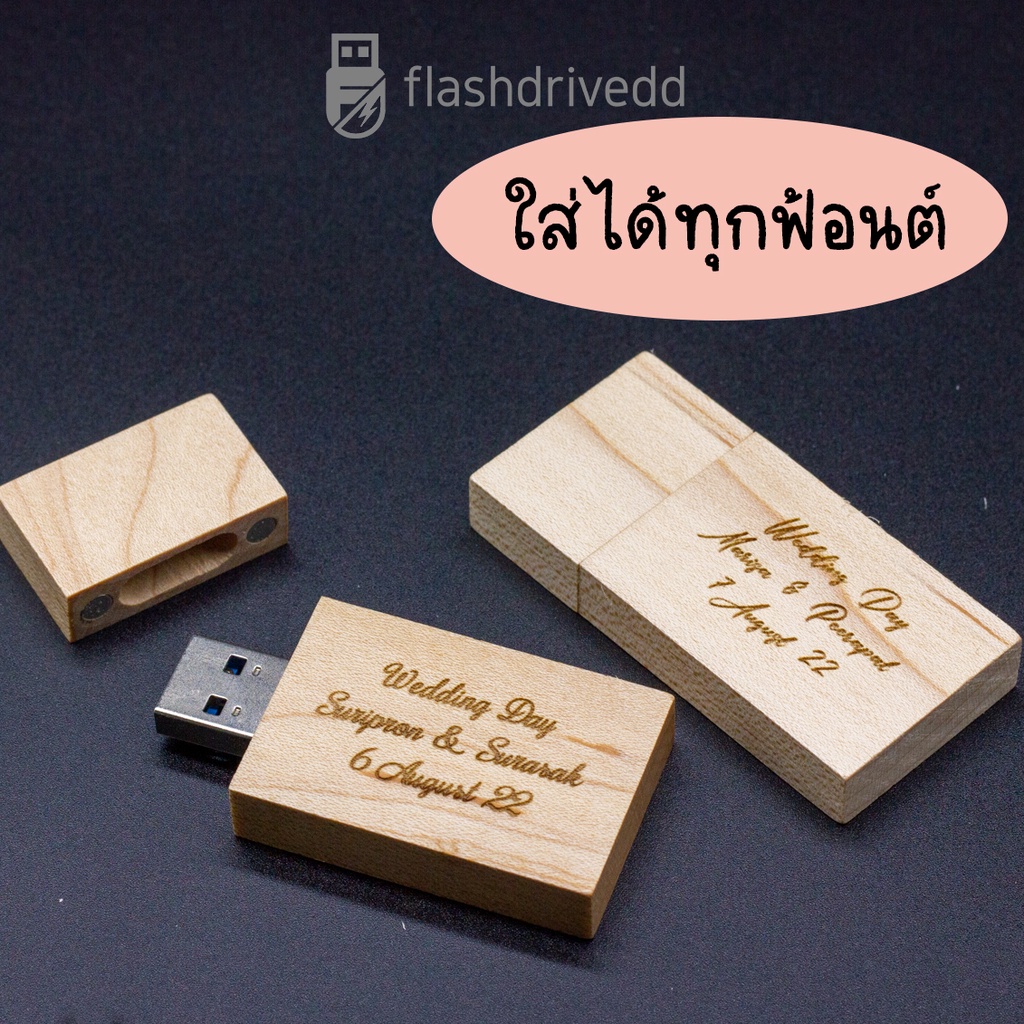 แฟลชไดร์ฟไม้เมเปิล (Maple USB)เลเซอร์โลโก้ ความเร็ว USB 3.0
