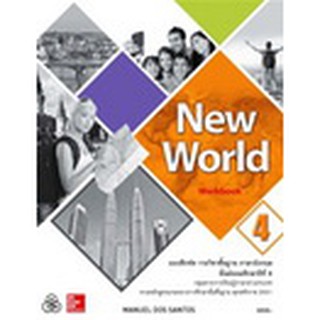 New World Workbook 4 แบบฝึกหัดภาษาอังกฤษ