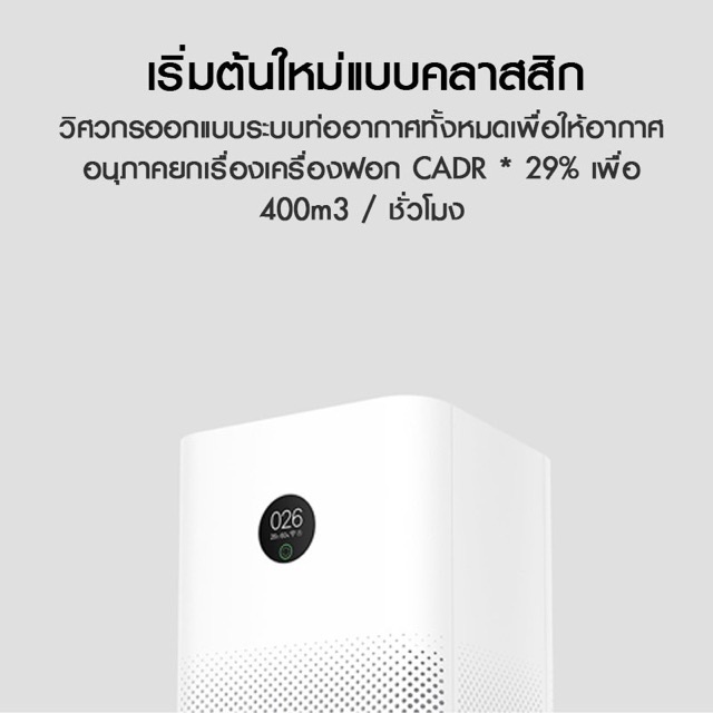 ♂☼▼[Global Version] เครื่องฟอกอากาศ Xiaomi Mi Air Purifier 3H / 3C กรองฝุ่น PM 2.5 ไส้กรอง HEPA [รับประกัน 1 ปี]