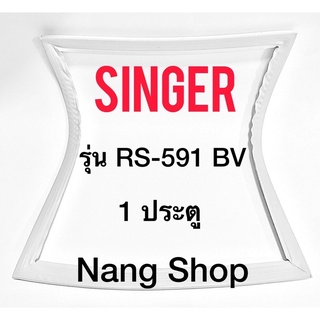 ขอบยางตู้เย็น Singe รุ่น RS-591 BV (1 ประตู)