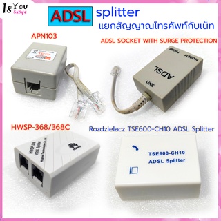 Splitter Adapter ADSL กล่องแยกสัญญาณโทรศัพท์/ADSL,splitter แยกสัญญาณโทรศัพท์กับเน็ท,ตัวแยก ADSL ของสายเคเบิล