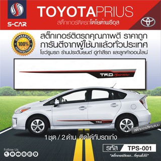 TOYOTA PRIUS ลายข้างรถ