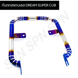 กันตกสแตนเลส DREAM SUPER CUB, กันตกดรีมสแตนเลส เป็นงานเชื่อม