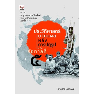 Gypzy(ยิปซี) หนังสือประวัติศาสตร์บาดแผล หลังการปฏิรูป