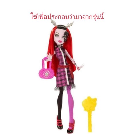 ตุ๊กตาบาร์บี้ monster high จากรุ่นตามภาพ เมคอัพสวย เหมือนหน้าจะขาวกว่าตัวรุ่นนี้ ผมสวย ข้อดี