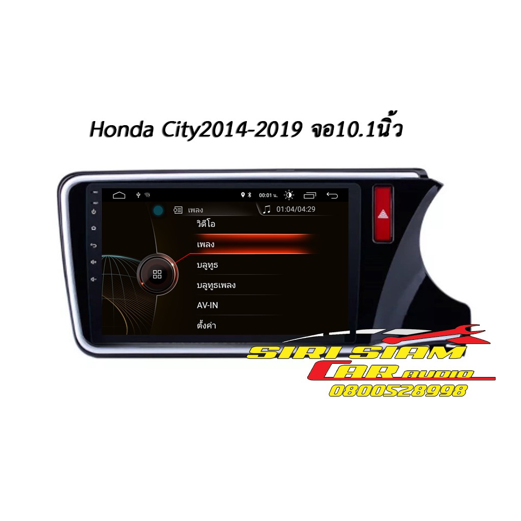 จอแอนดรอยด์ Honda City2014-2019 จอ10.1นิ้ว วิทยุติดรถยนต์แอนดรอยด์ Honda City
