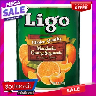 ลิโก้ส้มแมนดารินในน้ำเชื่อม 825กรัม Ligo Mandarin Orange in Syrup 825g.