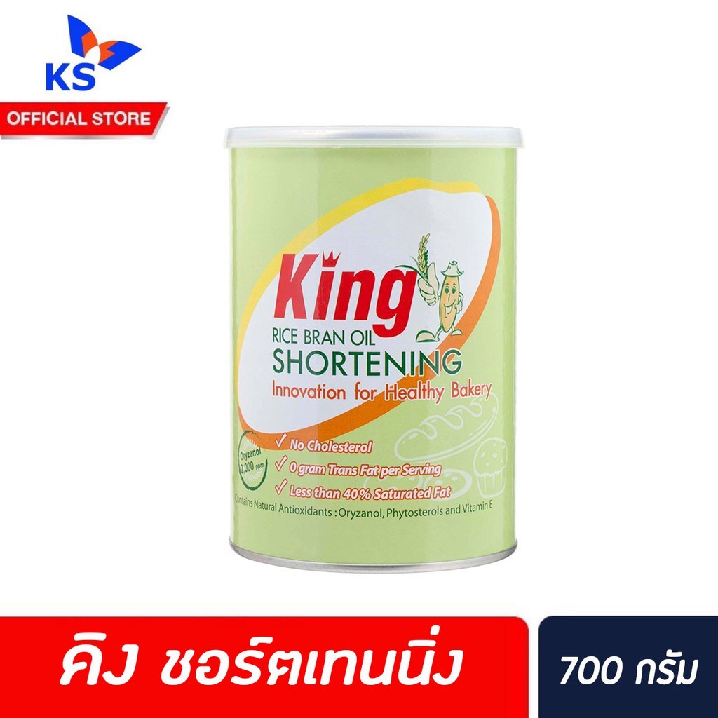 🔥 King shortening rice bran oil คิง ชอร์ตเทนนิ่ง 700 ก. เนยขาวจากน้ำมันรำข้าว (1250)