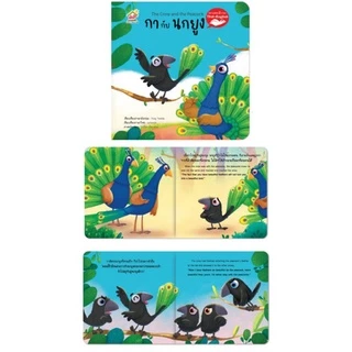 นิทานอีสป 22 เรื่องขายดี (เลือกเรื่องได้) 2 ภาษา (ไทย-อังกฤษ) #นิทาน #หนังสือเด็ก #นิทานอีสป #เด็กเลี้ยงแกะ #ป๋องแป๋ง