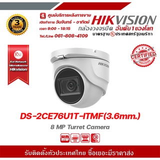 Hikvision กล้องวงจรปิด รุ่น DS-2CE76U1T-ITMF(3.6mm.) กล้องวงจรปิดความละเอียด 8 ล้านพิกเซล รองรับระบบ 4 ระบบ