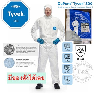 DUPONT ชุดป้องกันสารเคมี EN14126ชุด PPE รุ่น TYVEK 500 สีขาว ป้องกันฝุ่นละออง และ สารเคมีที่เป็นอันตรายต่อร่างกาย (1ชุด)