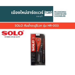 SOLO คีมย้ำตะปูรีเวท รุ่น HR-003