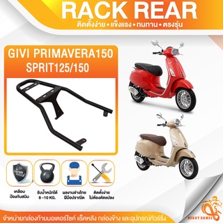 ลดสูงสุด 300.- เก็บโค้ด "SEPMO10"แร็คท้าย ตะแกรงหลัง แร็คหลัง ยี่ห้อ GIVI VESPA PRIMAVERA150 &amp; SPRINT125/150