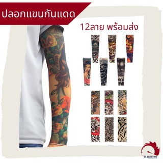 (ลด25%โค้ดC2PSNQ5)ปลอกแขนลายสัก ปลอกแขนกันยูวี ปลอกแขนกันแดด ปลอกแขนซับเหงื่อ ปลอกแขนขี่มอไซค์ TURBO88