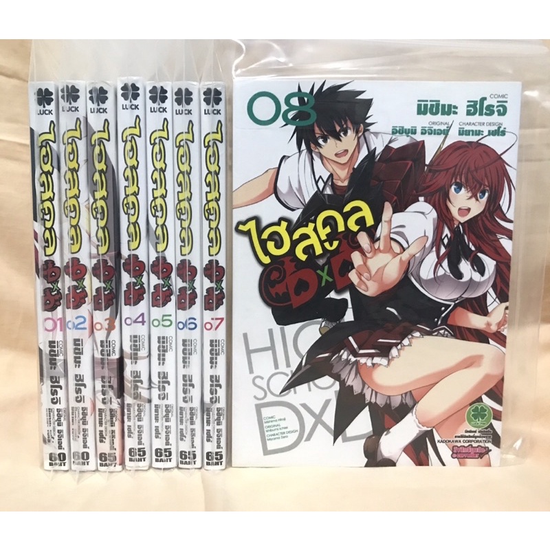 High school dxd มังงะ เล่ม1-8