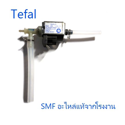 ปั้มน้ำเตารีดทีฟาล/Tefal/FS-9100023558/อะไหล่แท้จากโรงงาน