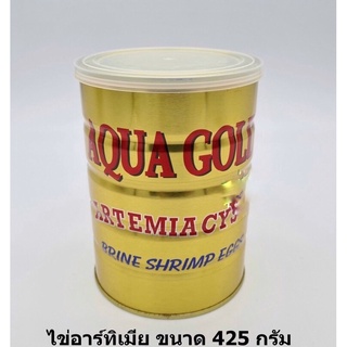 ส่งไว ไข่อาร์ทีเมีย Aqua Gold Artemia Cysts Brine Shrimp Eggs 425 กรัม กระป๋องทอง ไรทะเล อาทิเมียร์ อาทิเมีย ของแท้