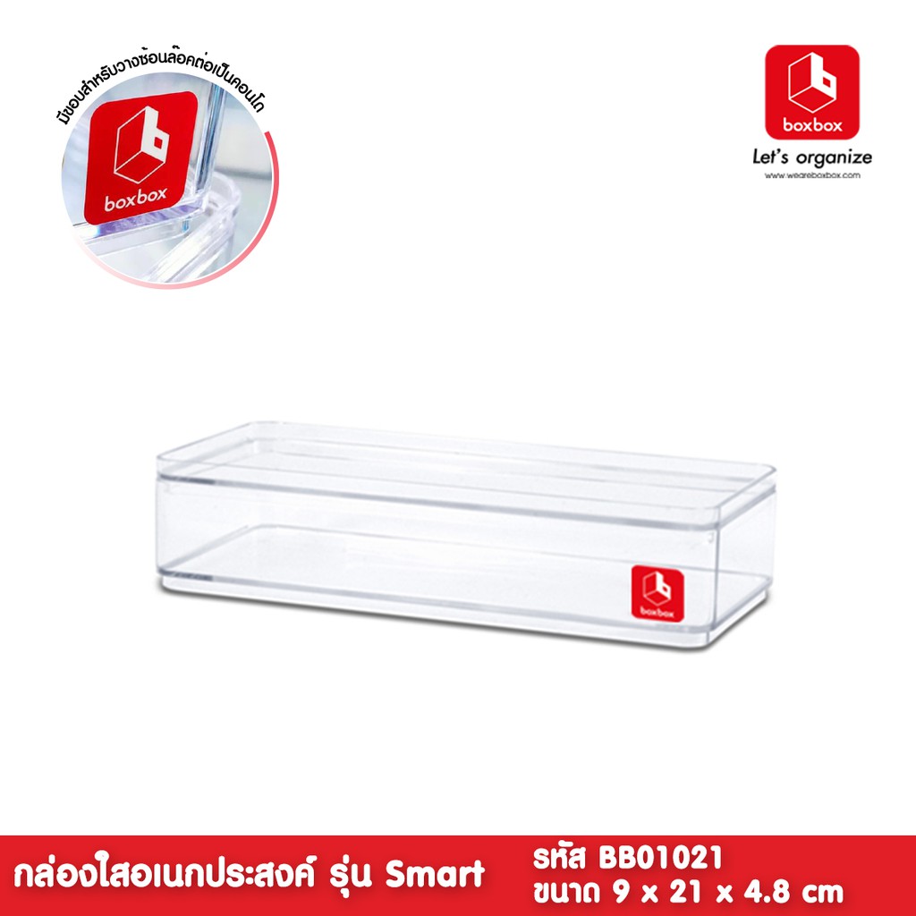 boxbox BB01021 ขนาด 9 x 21 x 4.8 ซม.กล่องพลาสติกใสอเนกประสงค์ กล่องใส กล่องเก็บเครื่องสำอางค์ 1403488