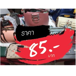 กระเป๋า ราคาไลฟ์สด 85 บาท