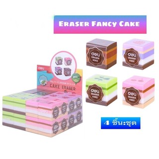 ยางลบแฟนซี Cake ECO PVC (คละสี 4 ชิ้น) Deli H302 Eraser fancy ยางลบ ยางลบดินสอ เครื่องเขียน ที่ลบคำผิด อุปกรณ์สำนักงาน