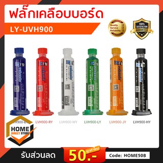 ฟลักซ์เคลือบบอร์ด UV Mechanic LY-UVH900 แบบหลอด 10 ซีซี แถมหัวเข็ม ราคาต่อ 1 ชิ้น