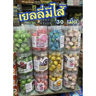 เยลลี่กลิ่นผลไม้ มีไส้ หอมๆ 30 ชิ้น