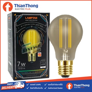 Lamptan หลอดไฟอัจฉริยะ LED SMART WI-FI Vintage Amber 7W E27 เปลี่ยนแสงได้ Cool White/Warm White