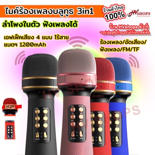 ไมค์ร้องเพลงบลูทูธ (คละสี) ไมค์คาราโอเกะ 3in1 WSTER WS-898 ไมค์คาราโอเกะบลูทูธ Wireless Microphone ไมค์ร้องเพลงไร้สาย