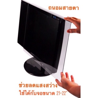 แผ่นกรองแสงหน้าจอคอมพิวเตอร์ขนาด 22-23” ถนอมสายตา ติดตั้งง่าย ใช้สำหรับหน้าจอ LCD LED