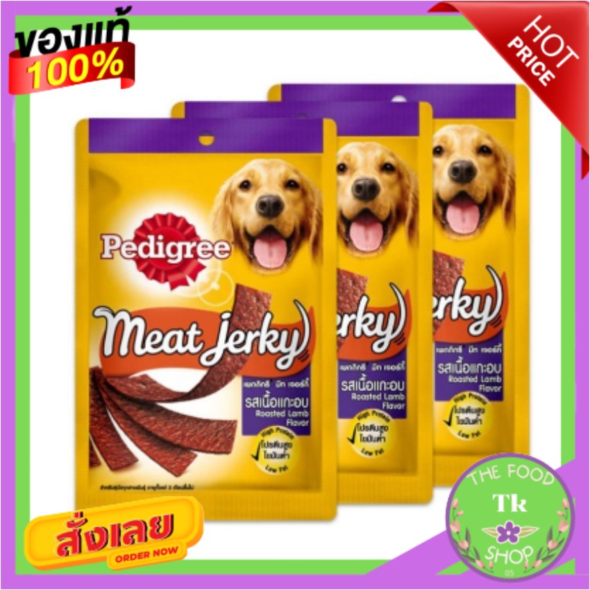 PEDIGREE เพดดิกรี มีทเจอร์กี้ ขนมสุนัข รสเนื้อแกะอบ 80 กรัม (แพ็ค 3 ถุง)PEDIGREE PEDIGREE Meat Jerky