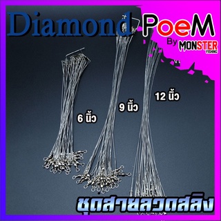 ชุดสายลวดสลิง สายหน้าสำหรับตกปลา DIAMOND