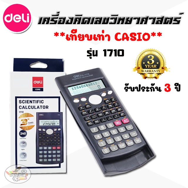 เครื่องคิดเลขวิทยาศาสตร์ deli 1710 (สีดำ) รับประกัน3ปี