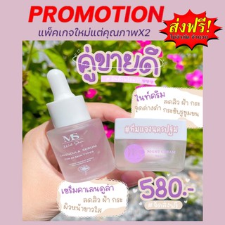 { เพียง 452.- โค้ด DETAPR100 } ชุดครีมMs mild skin ครีมหน้าใส ลดสิว แพ็คเกจใหม่ล่าสุด  [สินค้าขายดี]  แท้100%