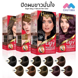 บีเง็น ครีมเปลี่ยนสีผม อีซี่ส์ &amp; เนเชอรัล แฮร์ คัลเลอร์ Bigen Easy n Natural Hair Color