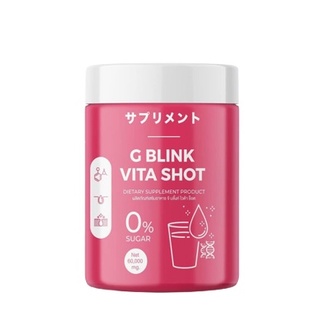 วิตามินเปลี่ยนผิว G BLINK VITA SHOT นำเข้าจากญี่ปุ่น